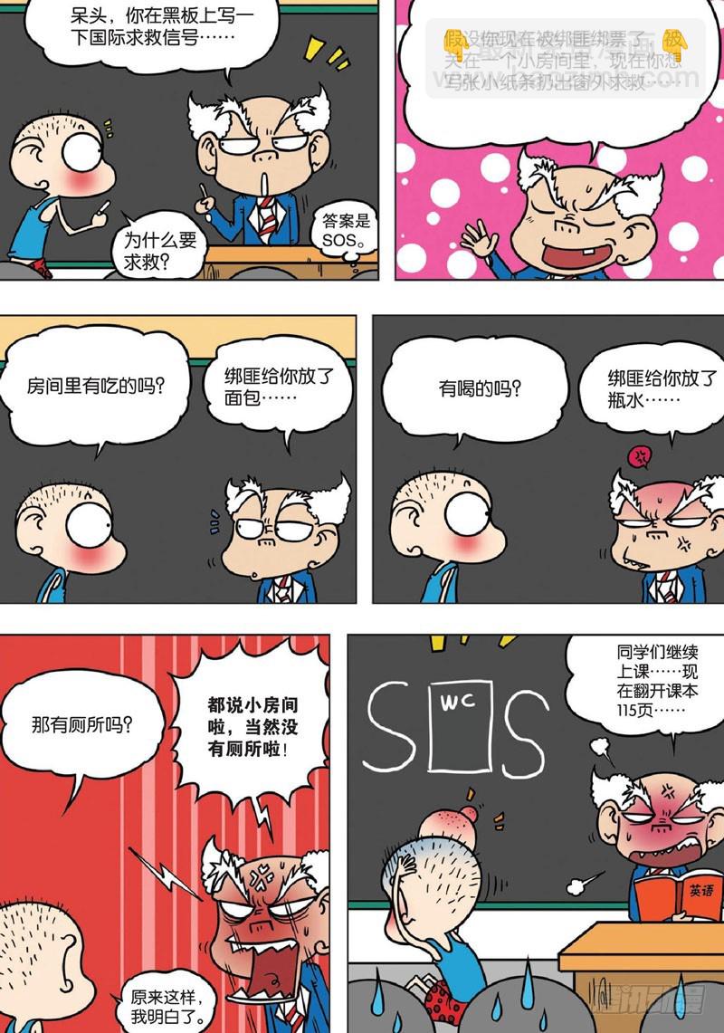 《朱斌漫画精选集》第141回 第5页