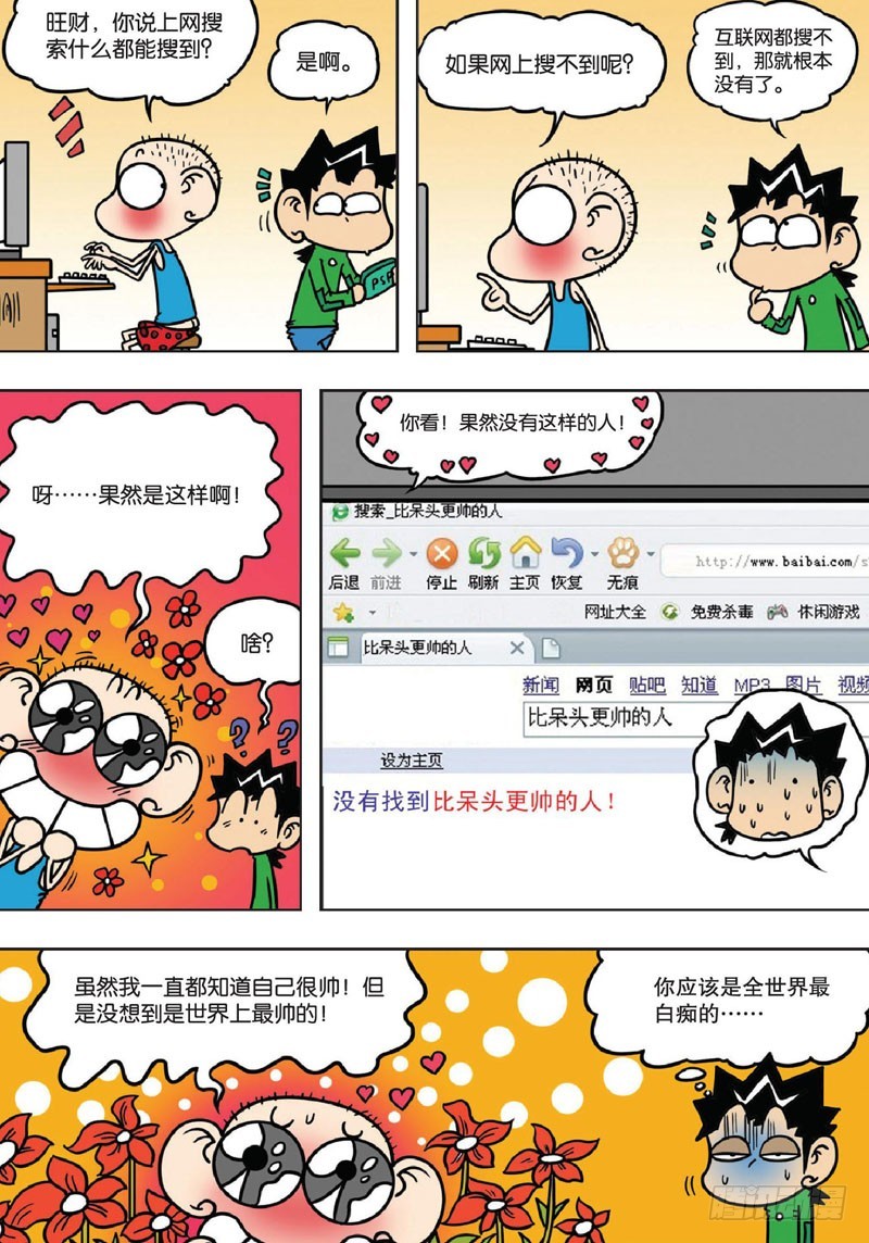 《朱斌漫画精选集》第141回 第6页