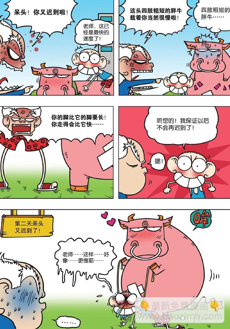 《朱斌漫画精选集》第141回 第7页