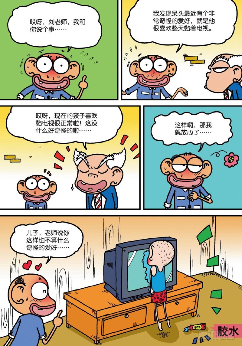 《朱斌漫画精选集》第141回 第8页