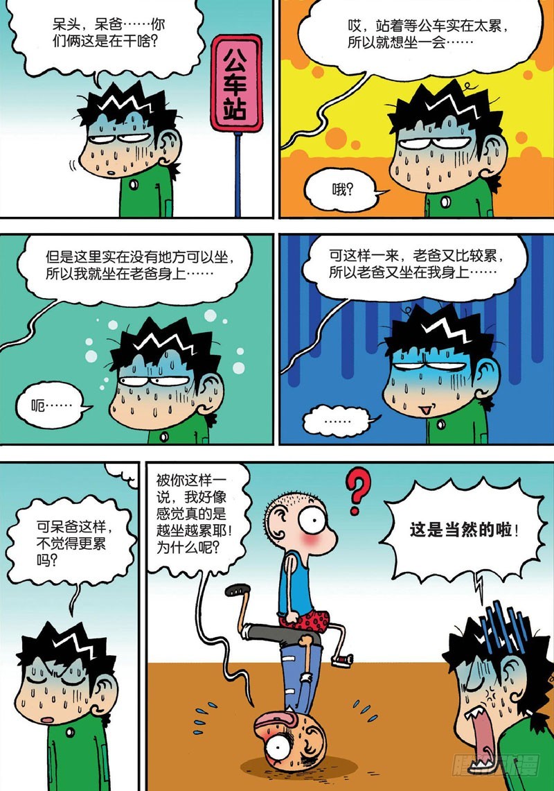 《朱斌漫画精选集》第141回 第9页