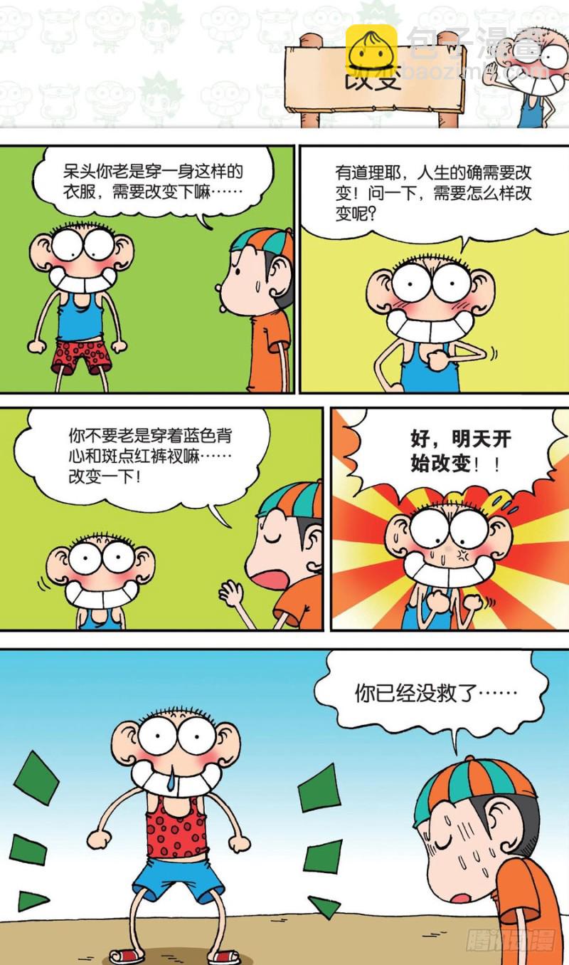 《朱斌漫画精选集》第144回 第10页