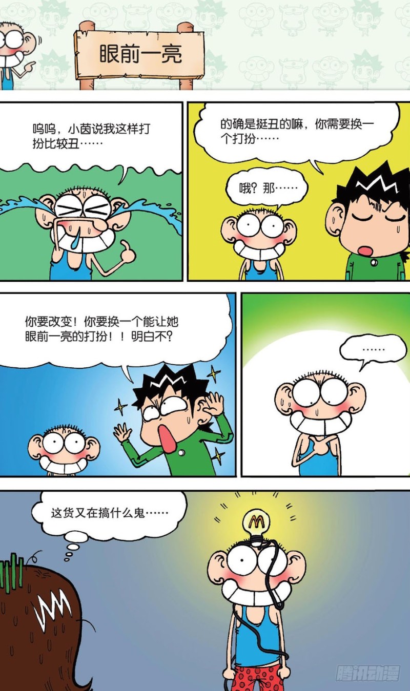 《朱斌漫画精选集》第144回 第11页