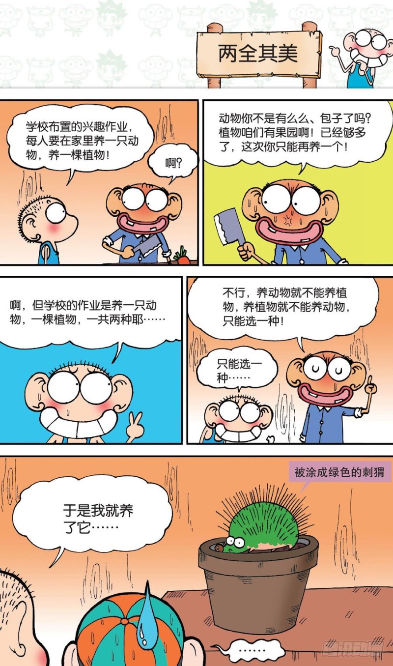《朱斌漫画精选集》第144回 第12页