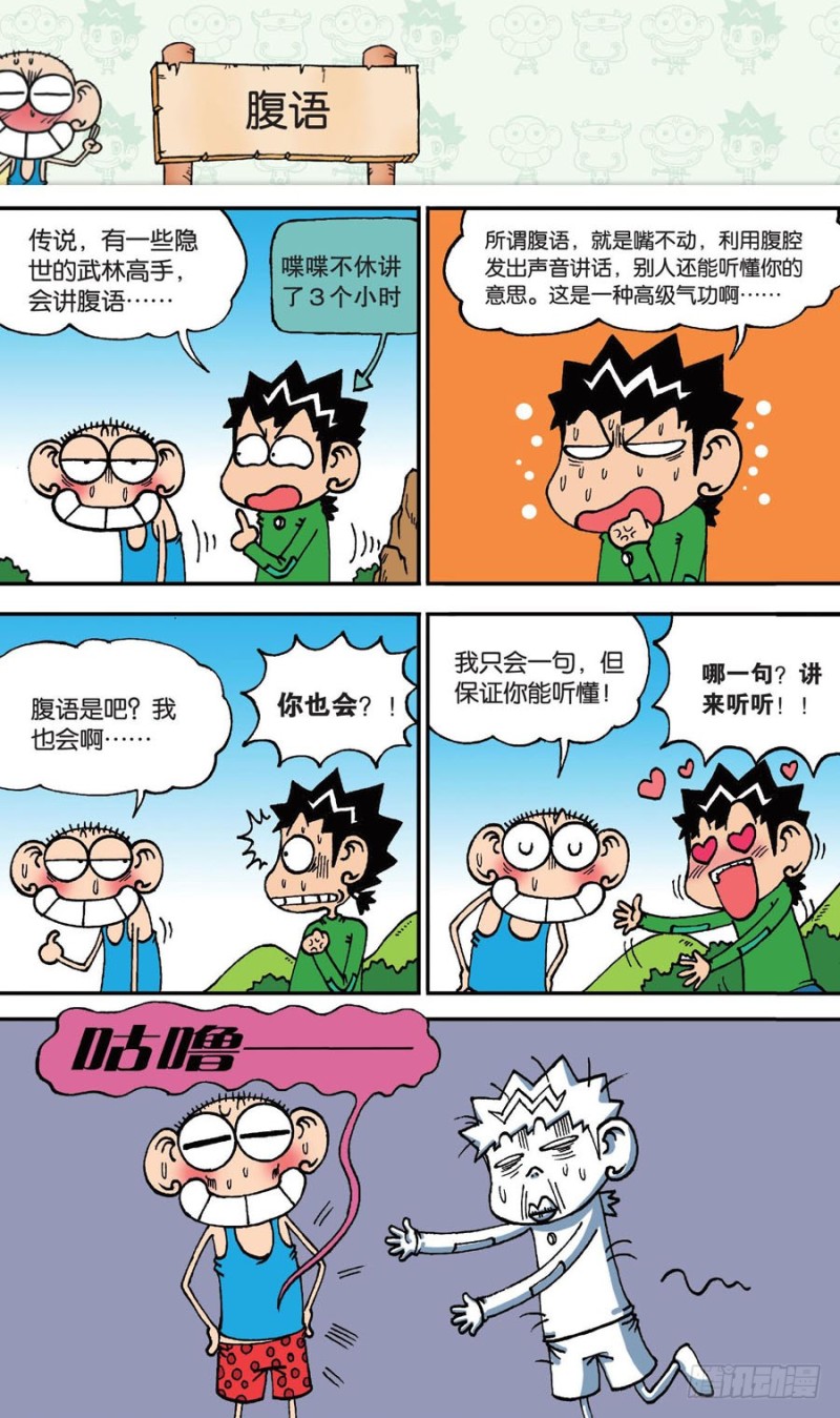 《朱斌漫画精选集》第144回 第13页