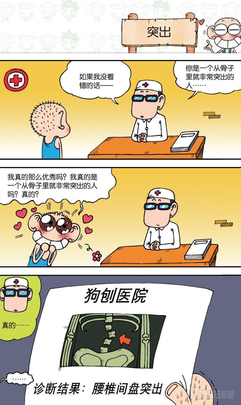 《朱斌漫画精选集》第144回 第14页