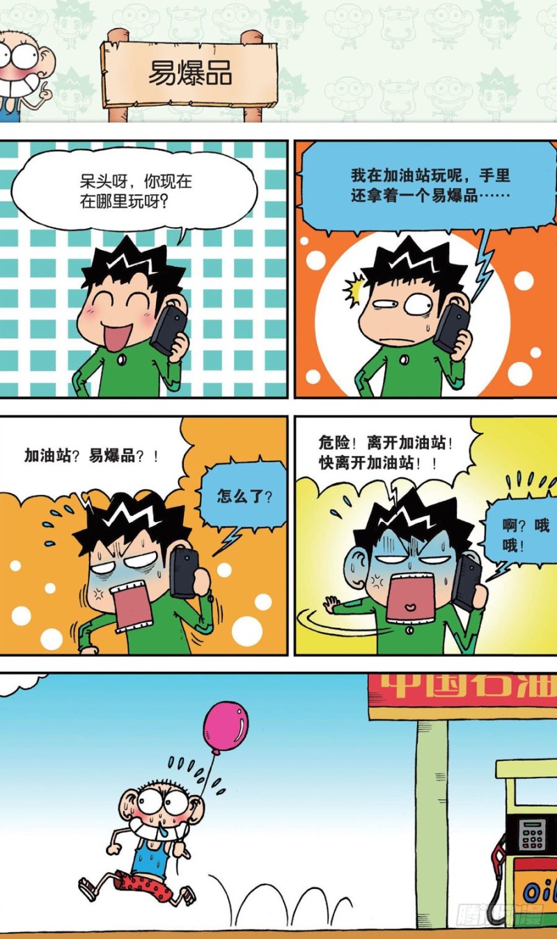 《朱斌漫画精选集》第144回 第15页