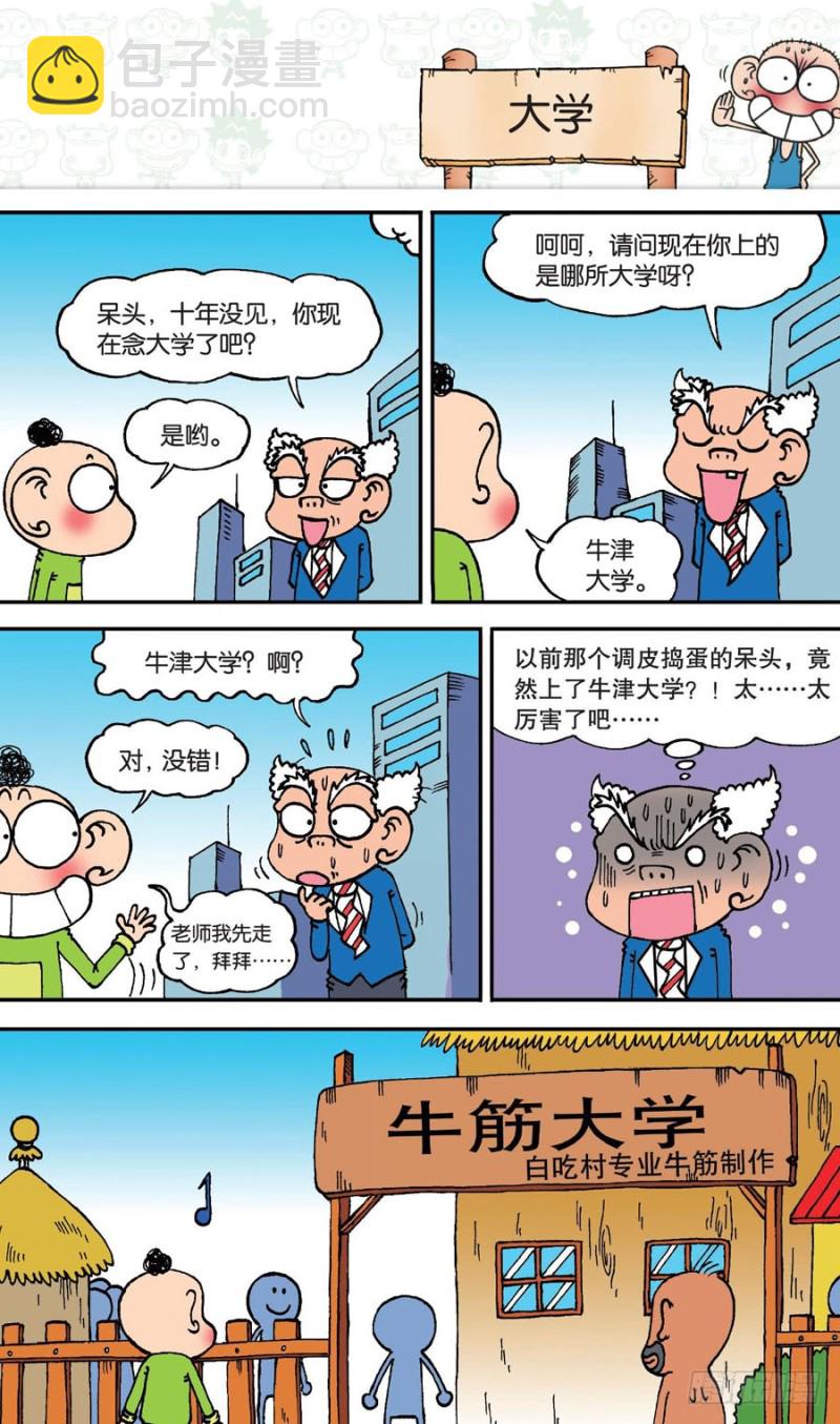 《朱斌漫画精选集》第144回 第16页