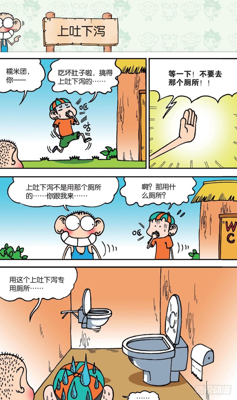 《朱斌漫画精选集》第144回 第17页