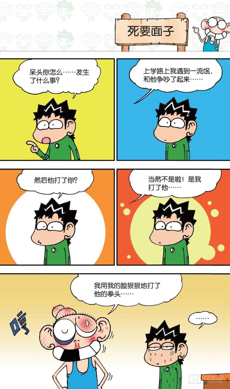 《朱斌漫画精选集》第144回 第18页