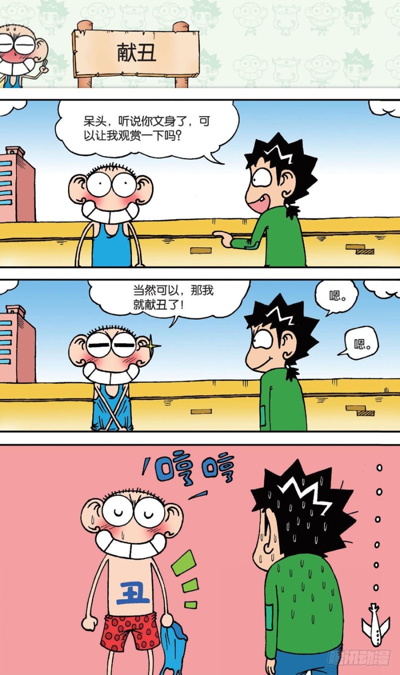 《朱斌漫画精选集》第144回 第19页