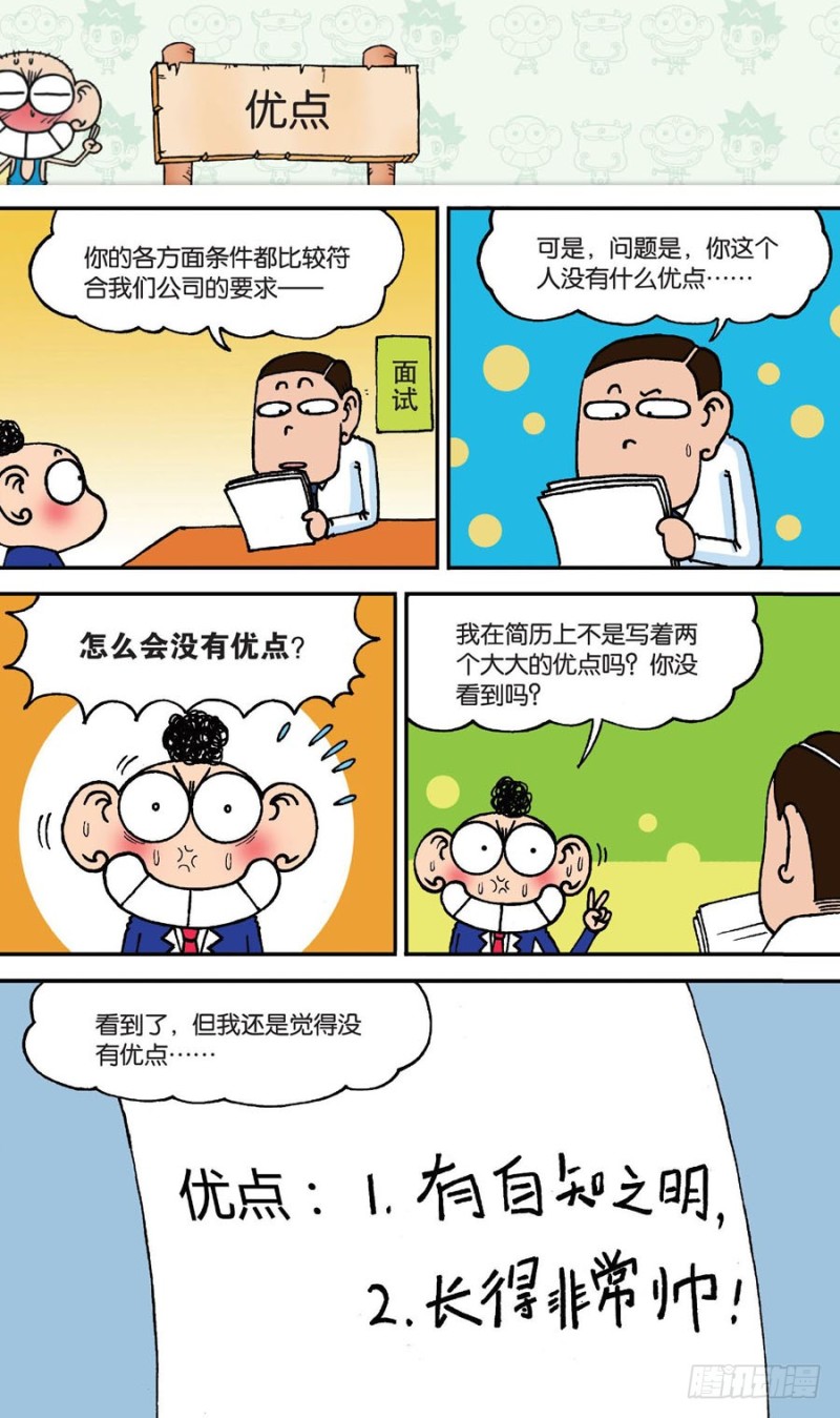 《朱斌漫画精选集》第144回 第1页