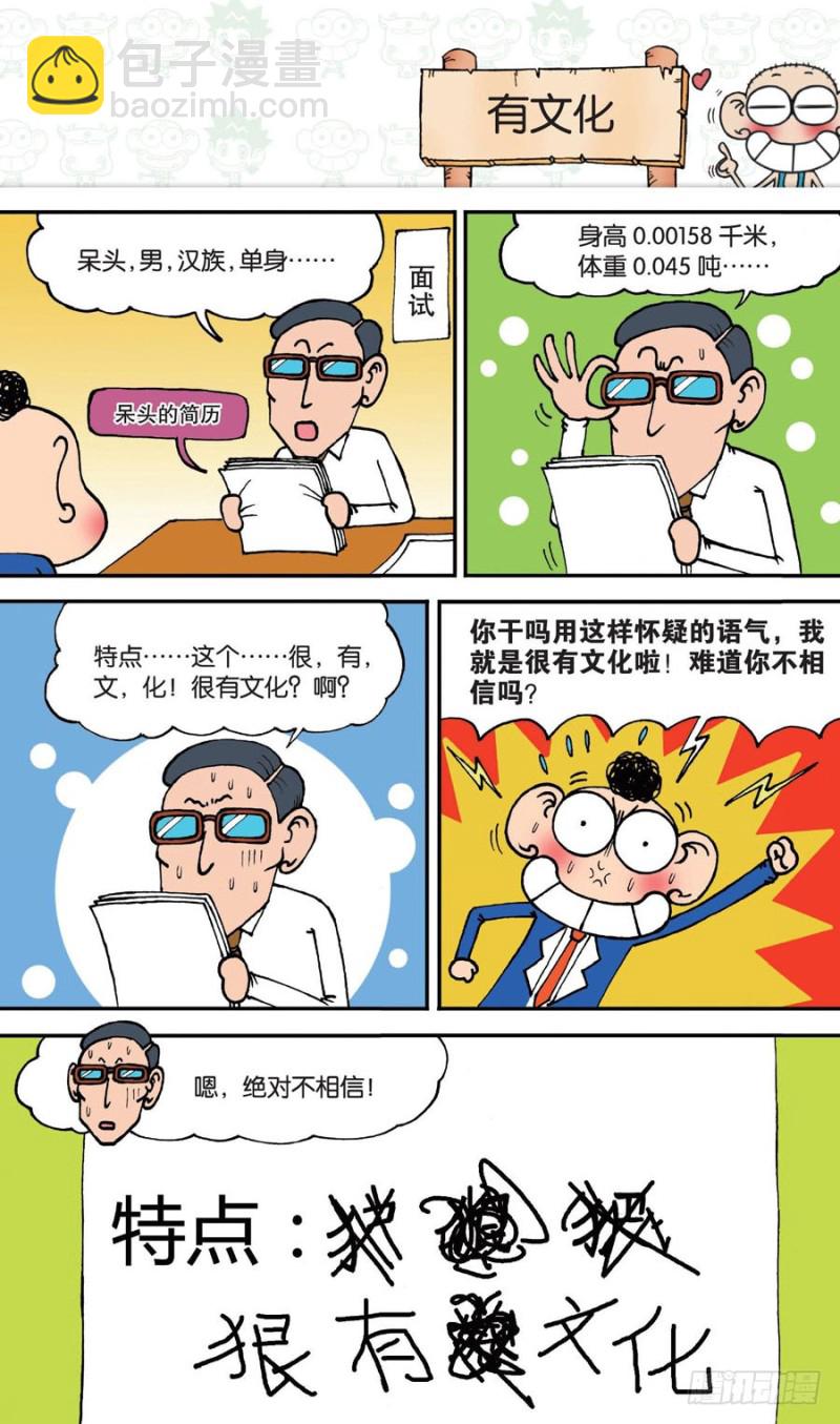 《朱斌漫画精选集》第144回 第2页