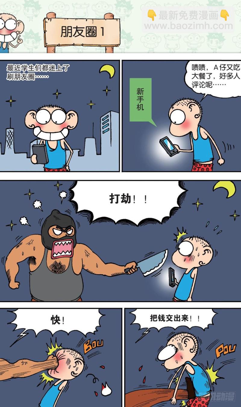 《朱斌漫画精选集》第144回 第3页