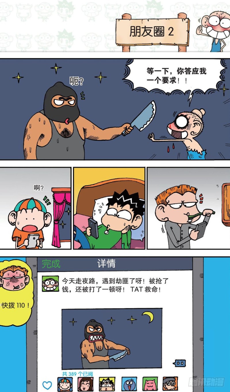 《朱斌漫画精选集》第144回 第4页
