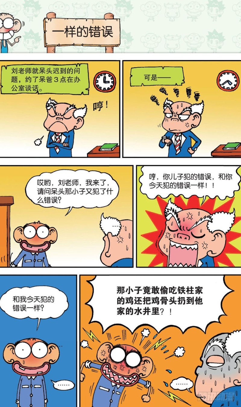 《朱斌漫画精选集》第144回 第5页