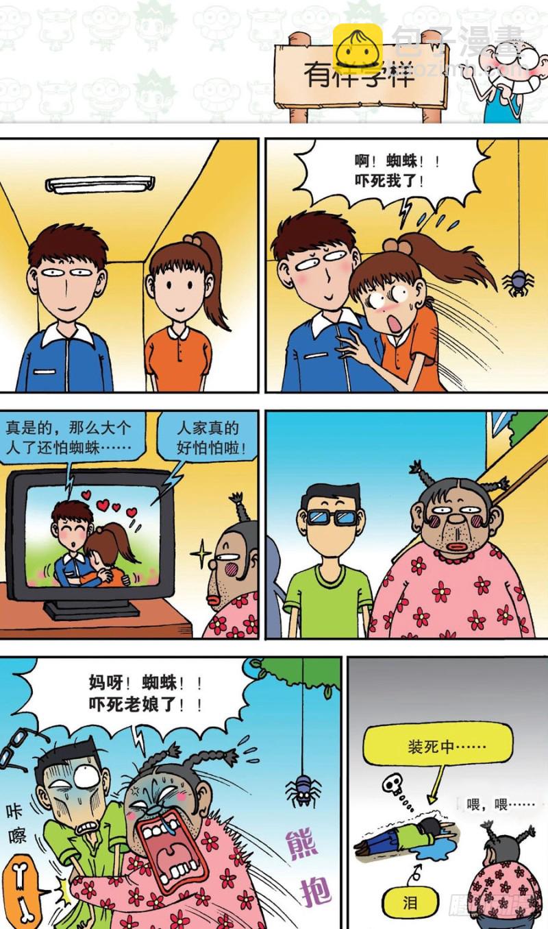 《朱斌漫画精选集》第144回 第6页