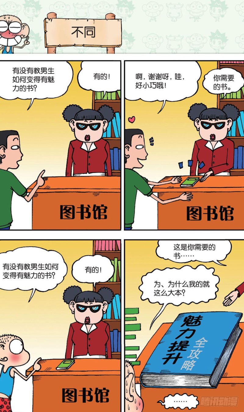 《朱斌漫画精选集》第144回 第7页