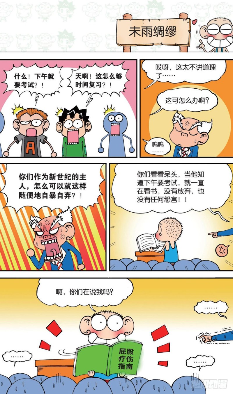 《朱斌漫画精选集》第144回 第8页