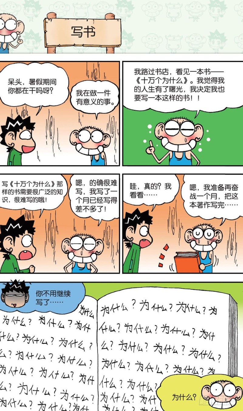 《朱斌漫画精选集》第144回 第9页