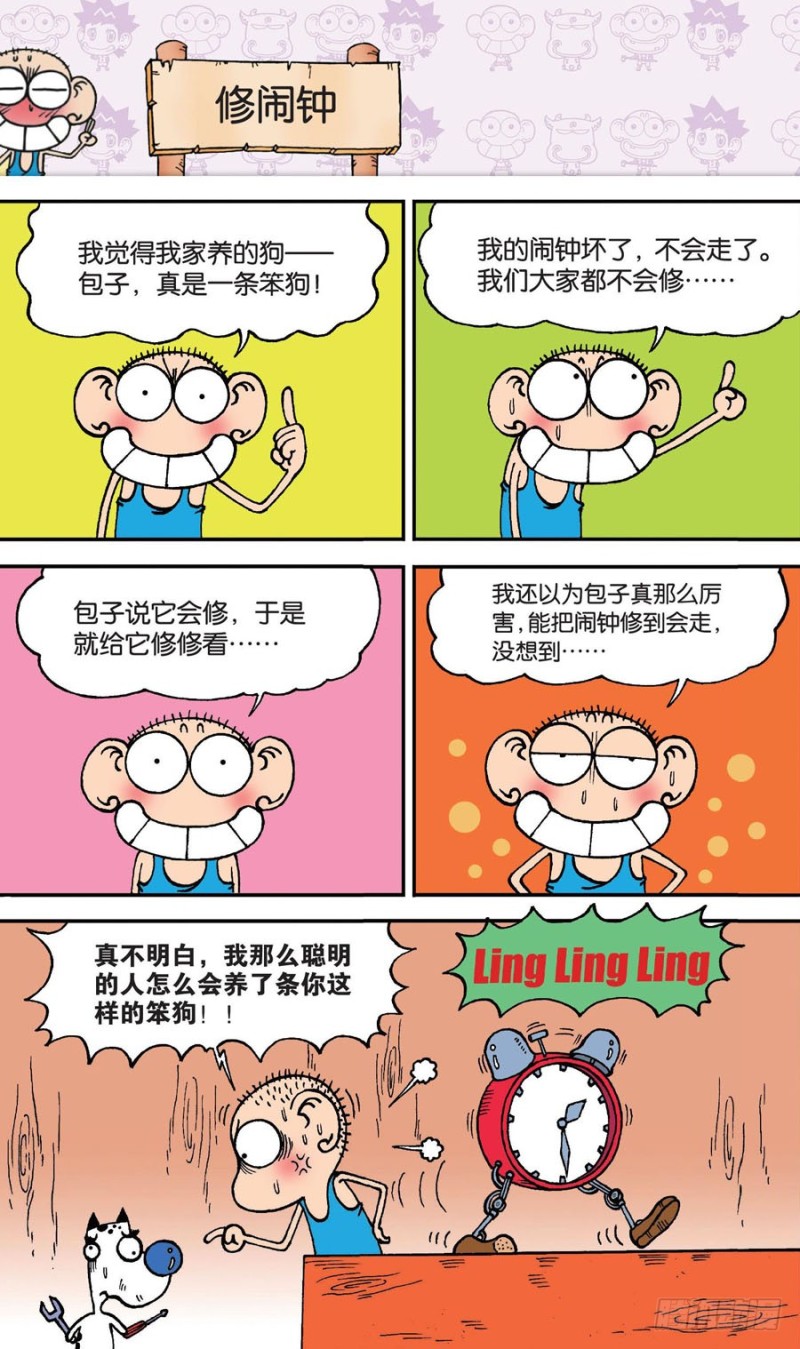 《朱斌漫画精选集》第146回 第10页