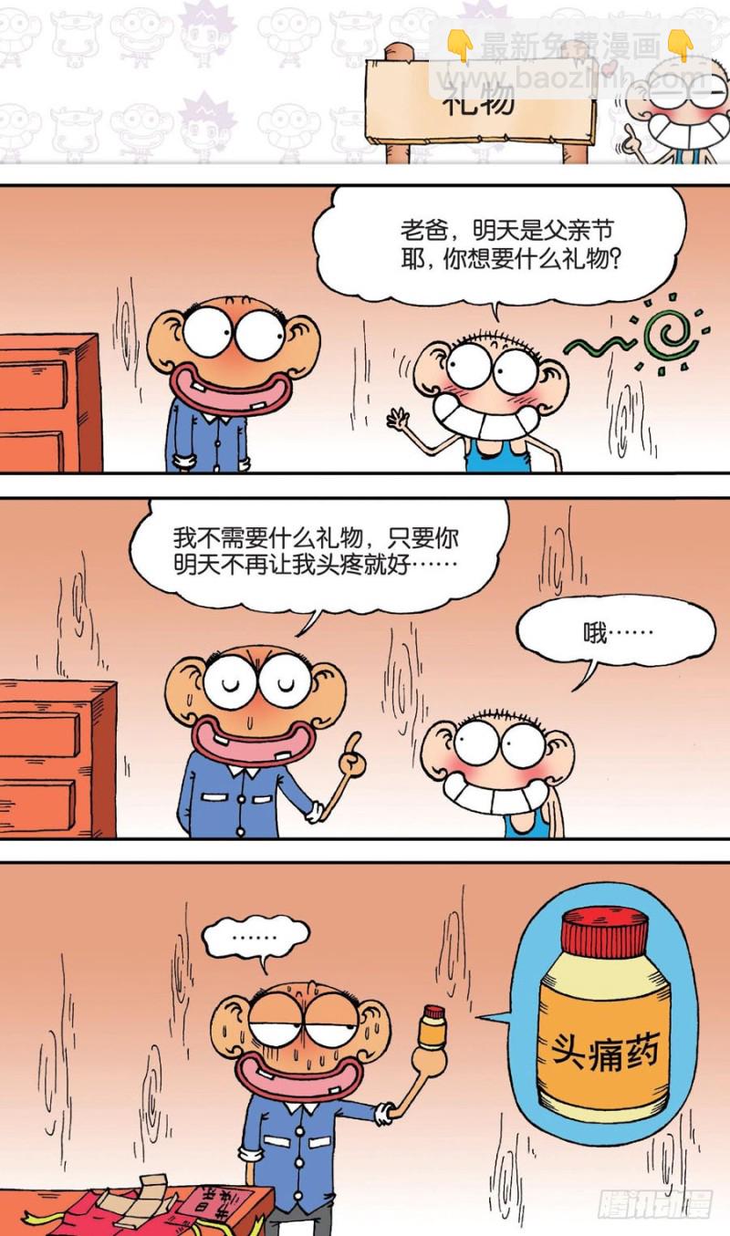 《朱斌漫画精选集》第146回 第11页