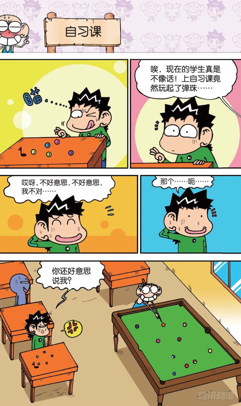 《朱斌漫画精选集》第146回 第12页