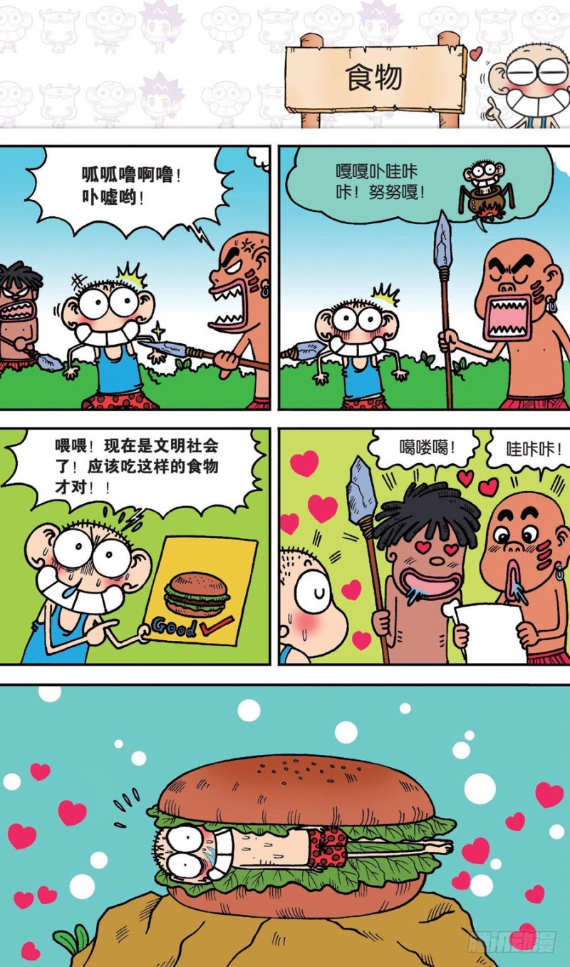 《朱斌漫画精选集》第146回 第13页