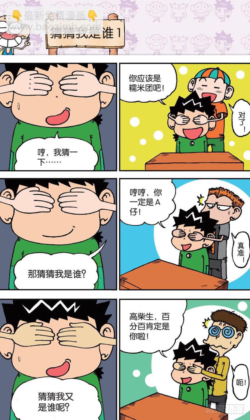 《朱斌漫画精选集》第146回 第14页