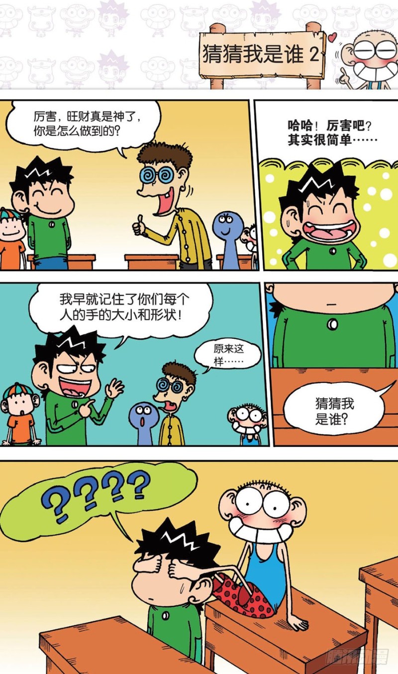 《朱斌漫画精选集》第146回 第15页