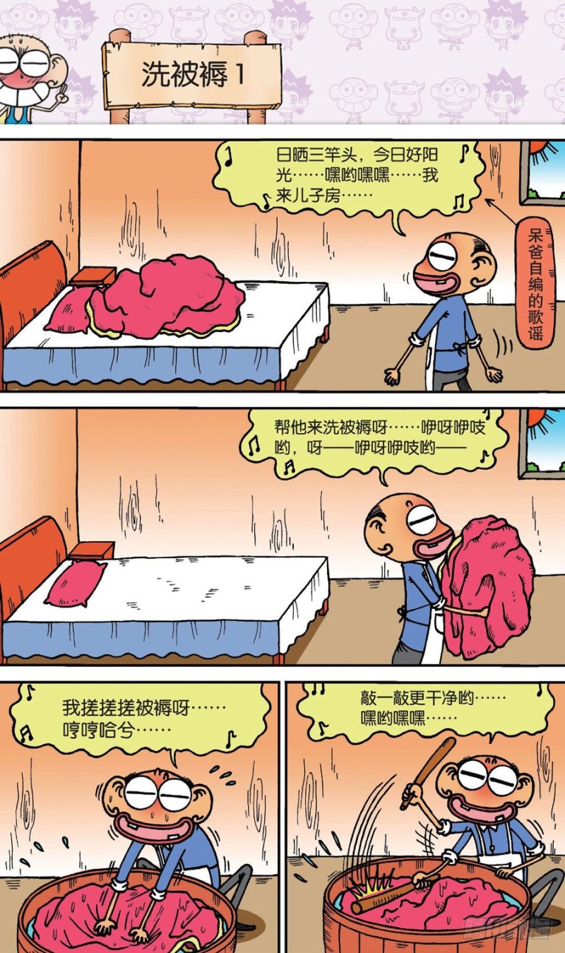 《朱斌漫画精选集》第146回 第16页