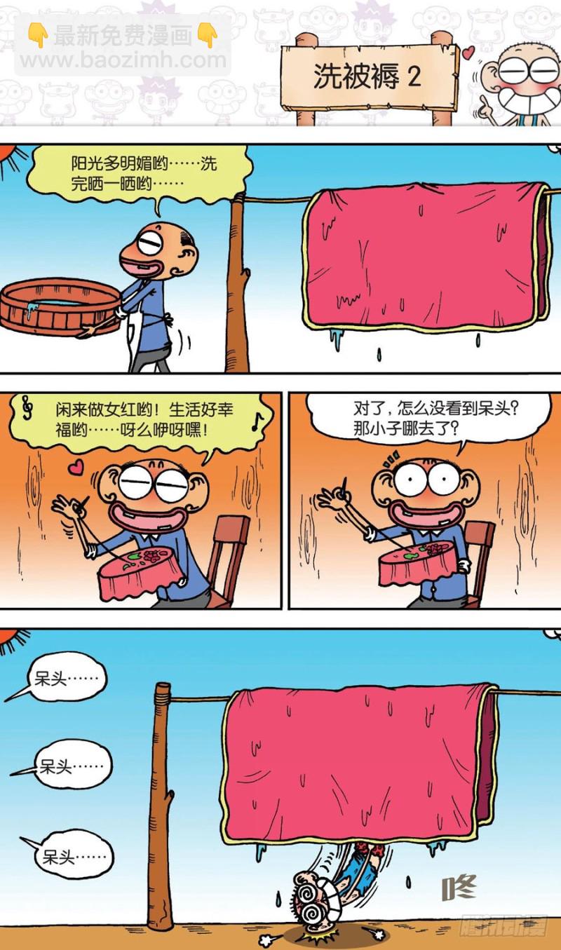《朱斌漫画精选集》第146回 第17页