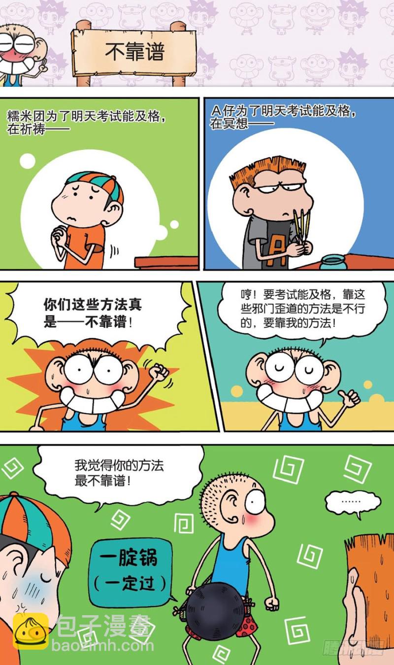 《朱斌漫画精选集》第146回 第18页