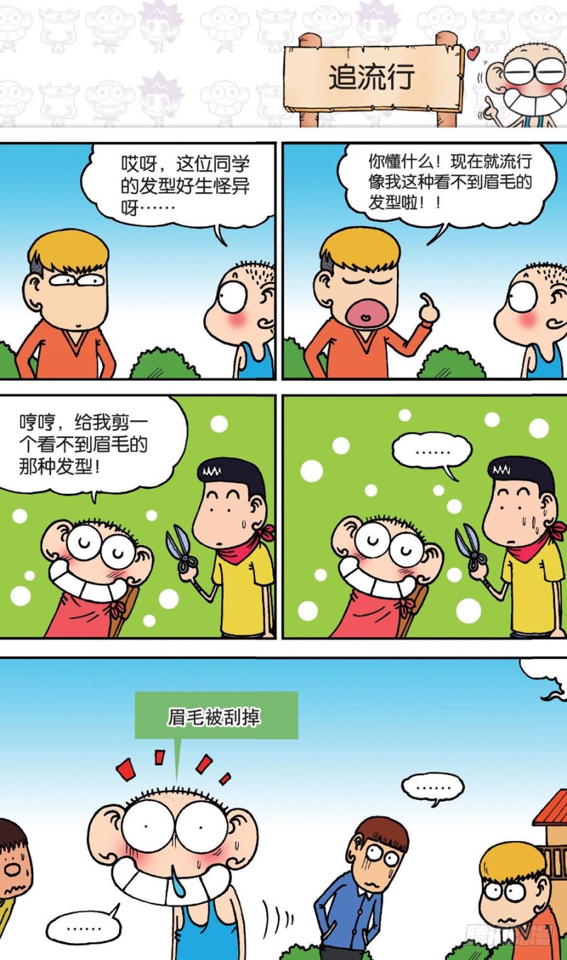 《朱斌漫画精选集》第146回 第19页