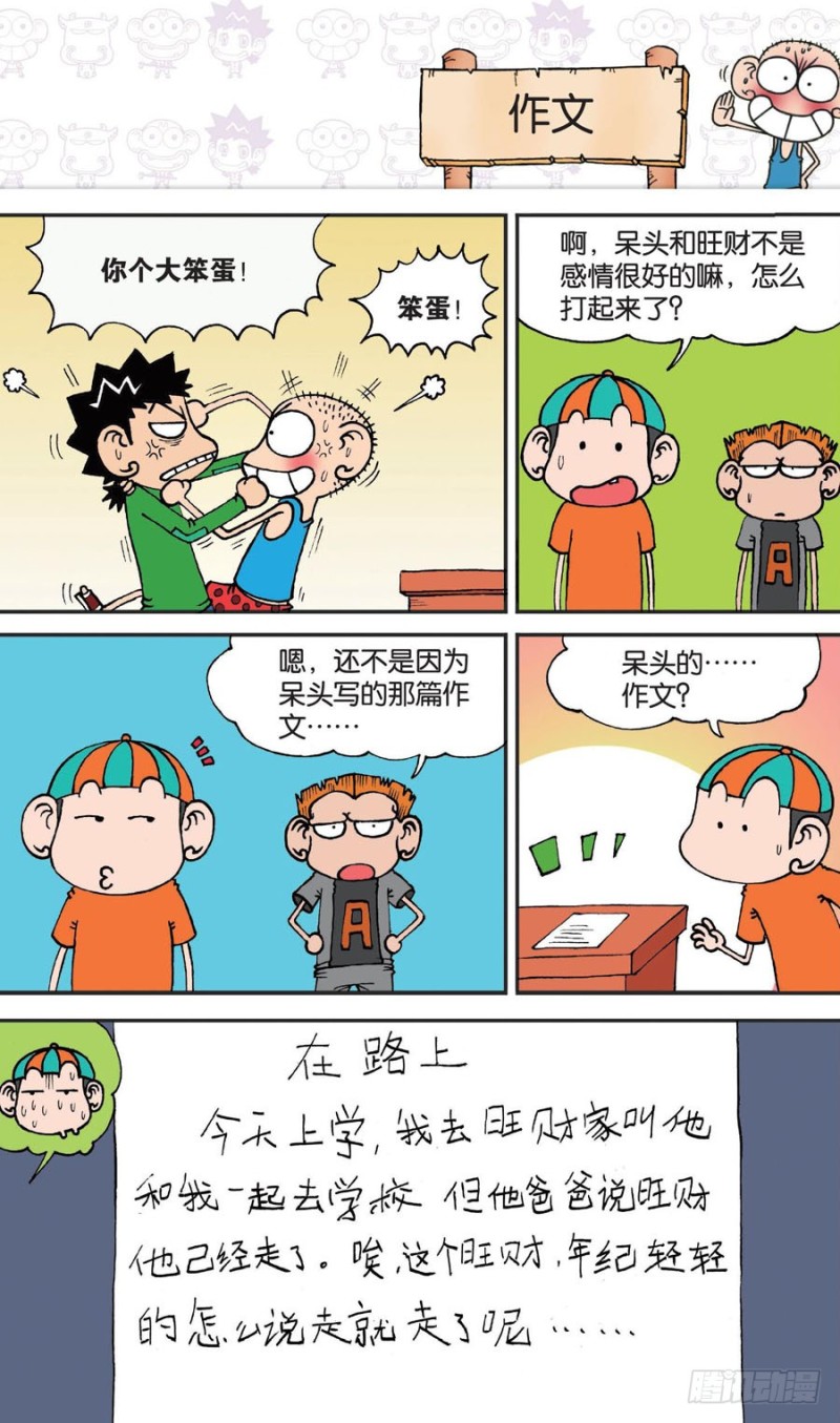 《朱斌漫画精选集》第146回 第1页