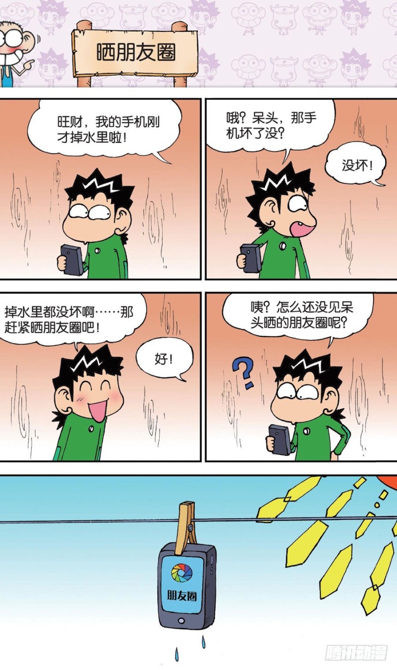 《朱斌漫画精选集》第146回 第2页