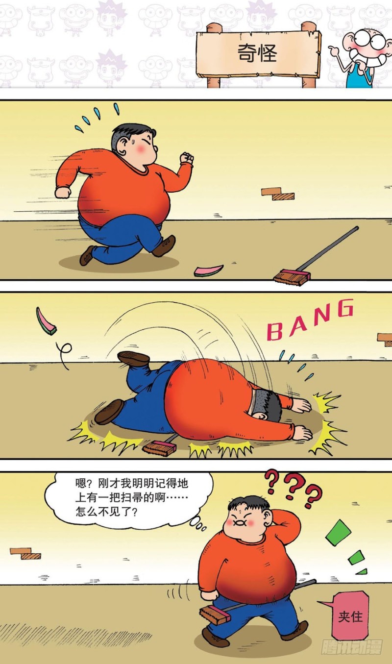 《朱斌漫画精选集》第146回 第3页