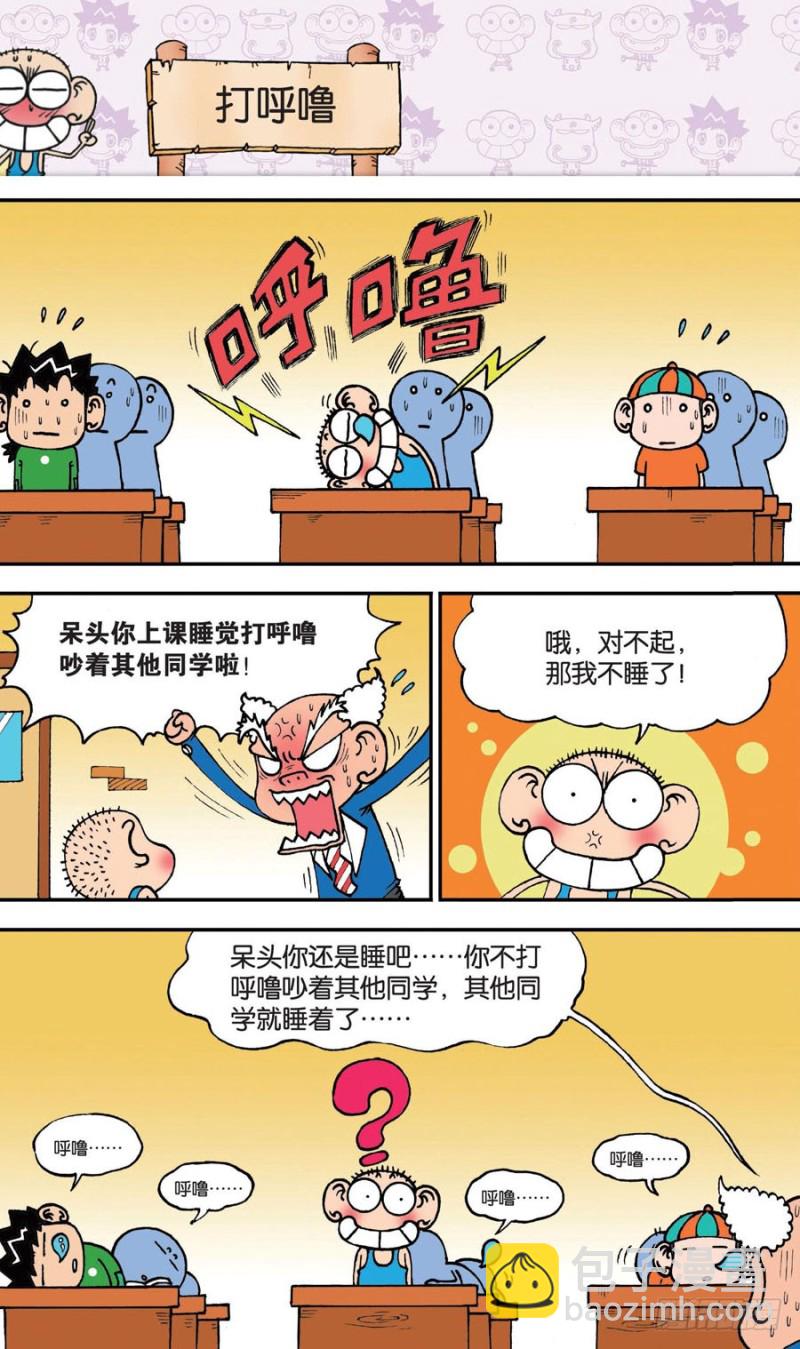 《朱斌漫画精选集》第146回 第4页