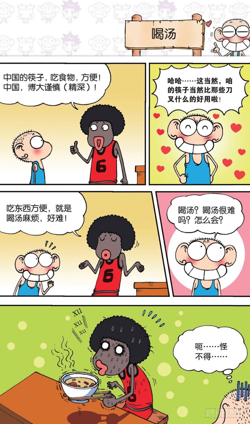 《朱斌漫画精选集》第146回 第5页