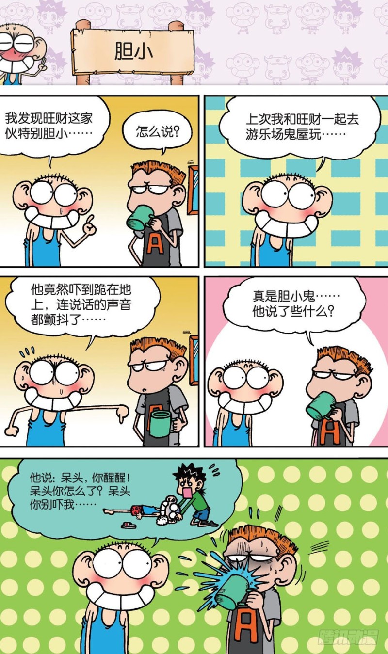 《朱斌漫画精选集》第146回 第6页