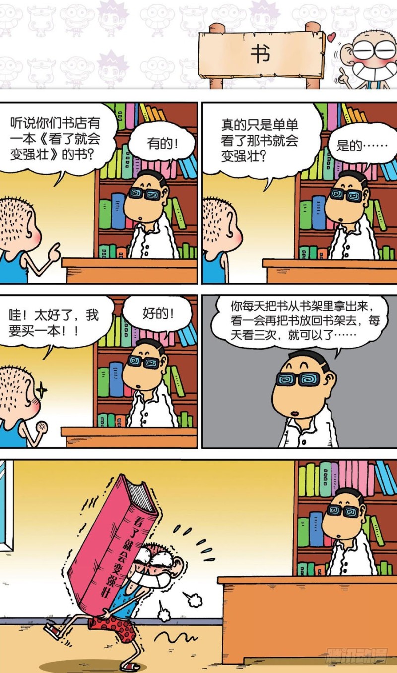 《朱斌漫画精选集》第146回 第7页