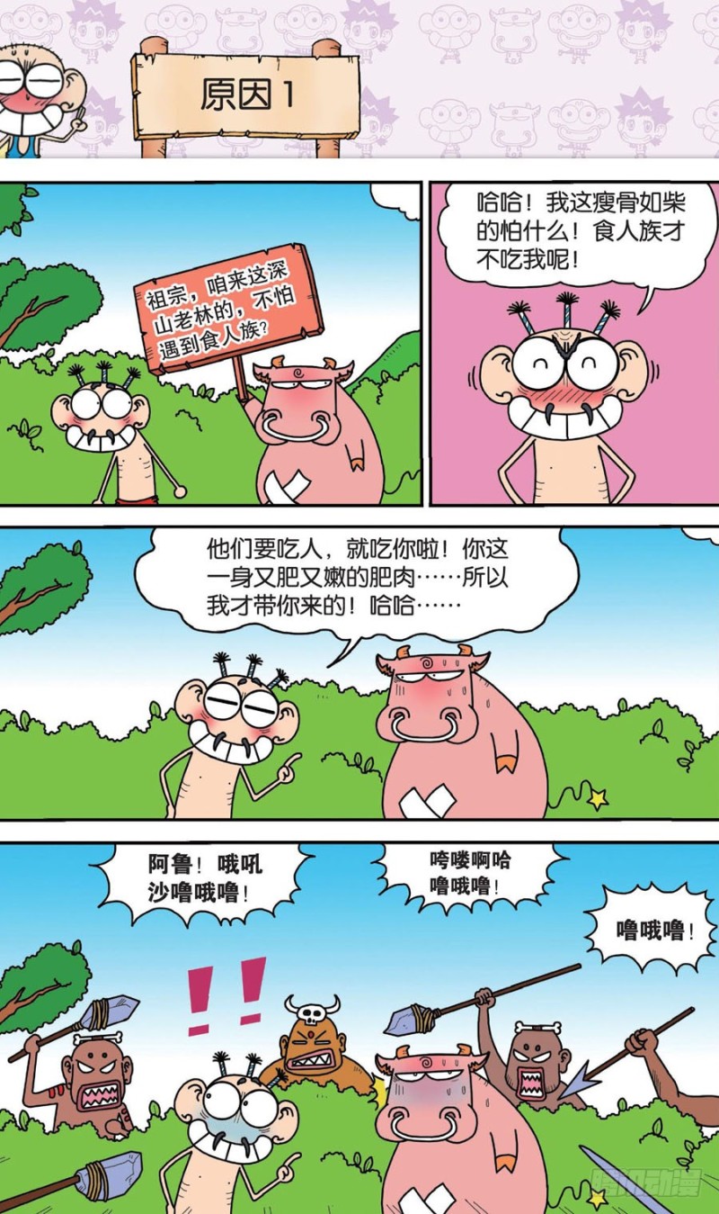 《朱斌漫画精选集》第146回 第8页
