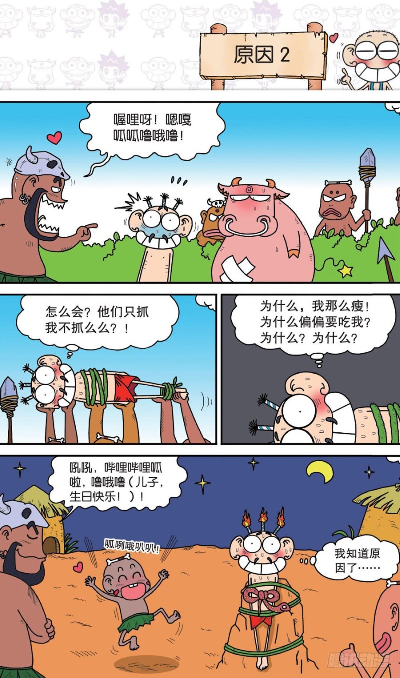 《朱斌漫画精选集》第146回 第9页