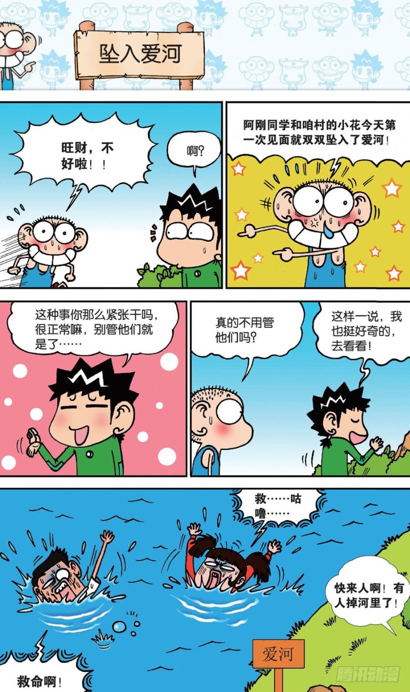 《朱斌漫画精选集》第143回 第10页