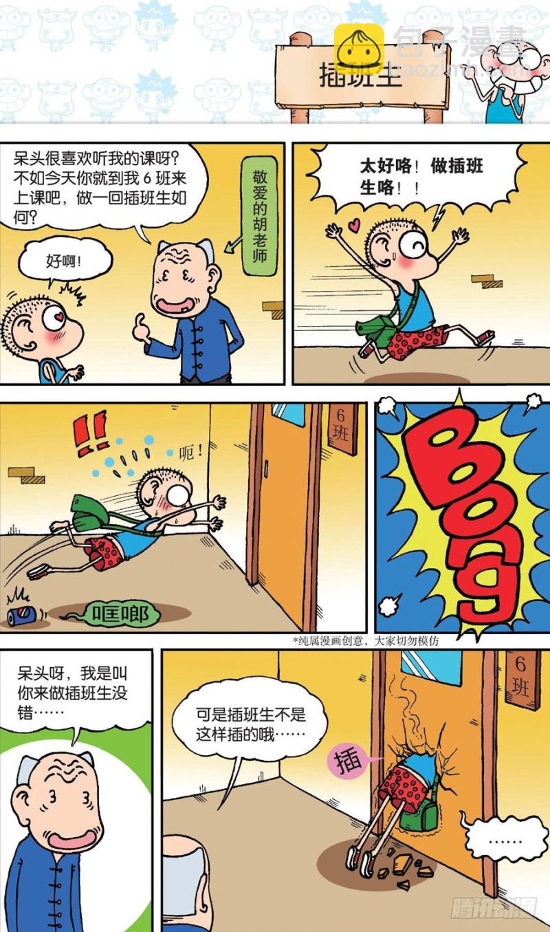 《朱斌漫画精选集》第143回 第11页