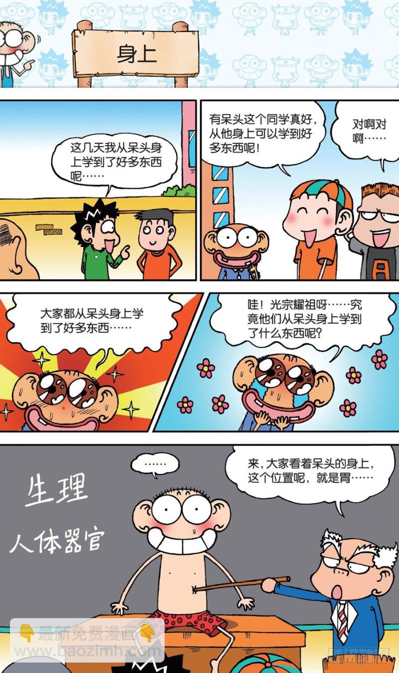 《朱斌漫画精选集》第143回 第12页
