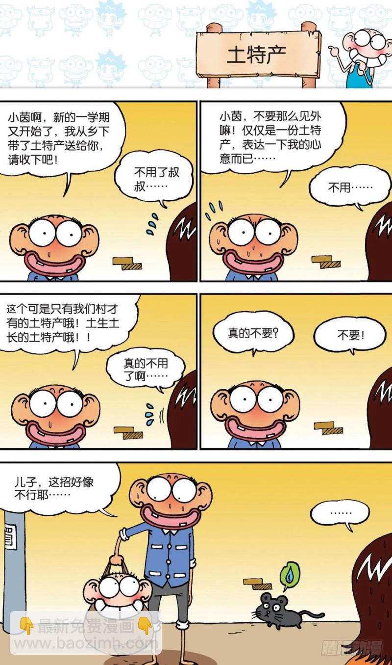 《朱斌漫画精选集》第143回 第13页