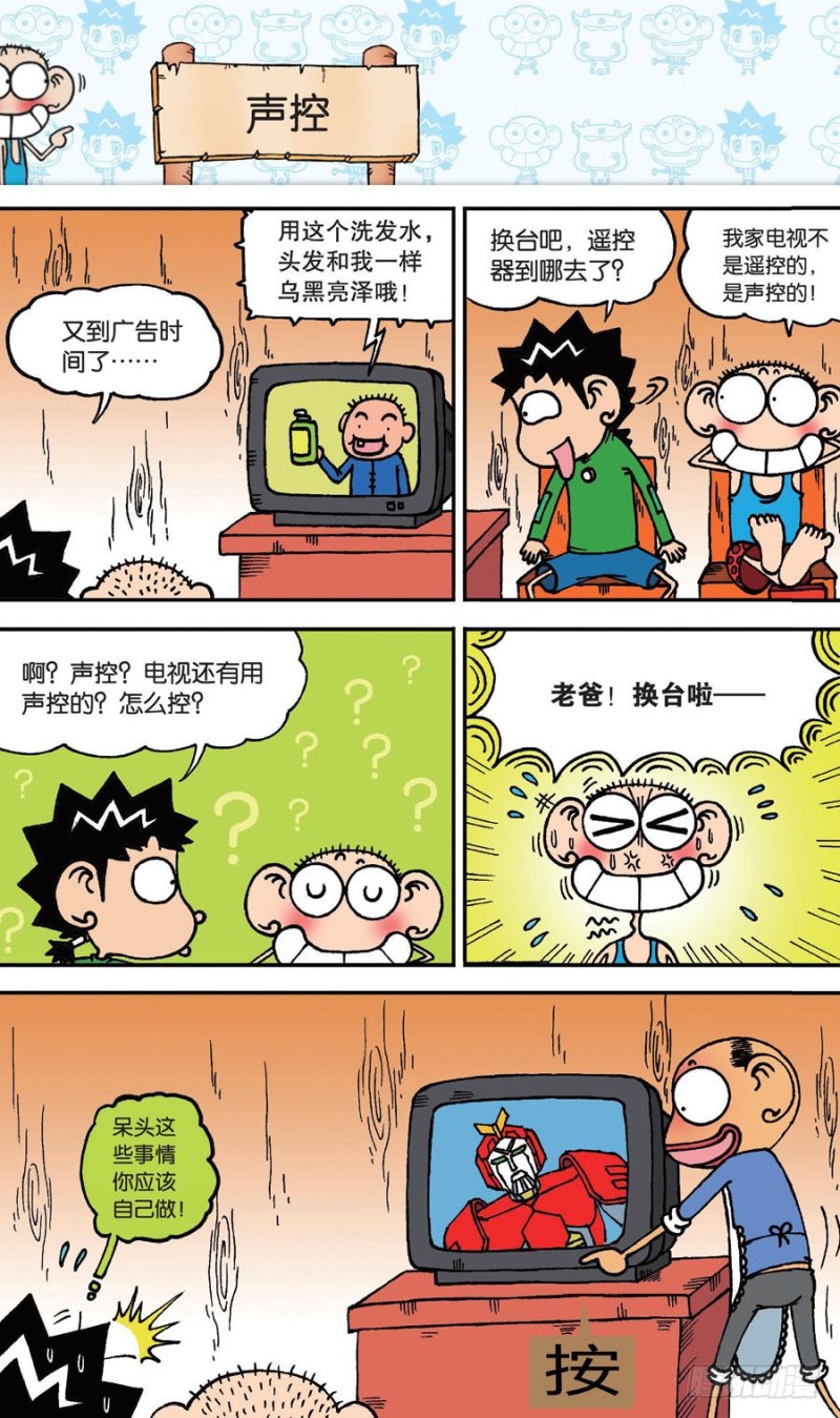 《朱斌漫画精选集》第143回 第14页