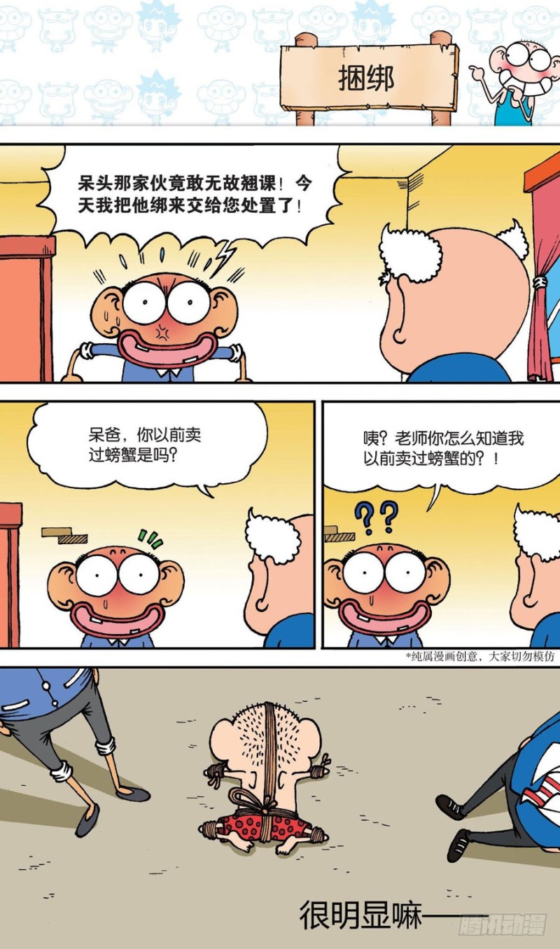 《朱斌漫画精选集》第143回 第15页