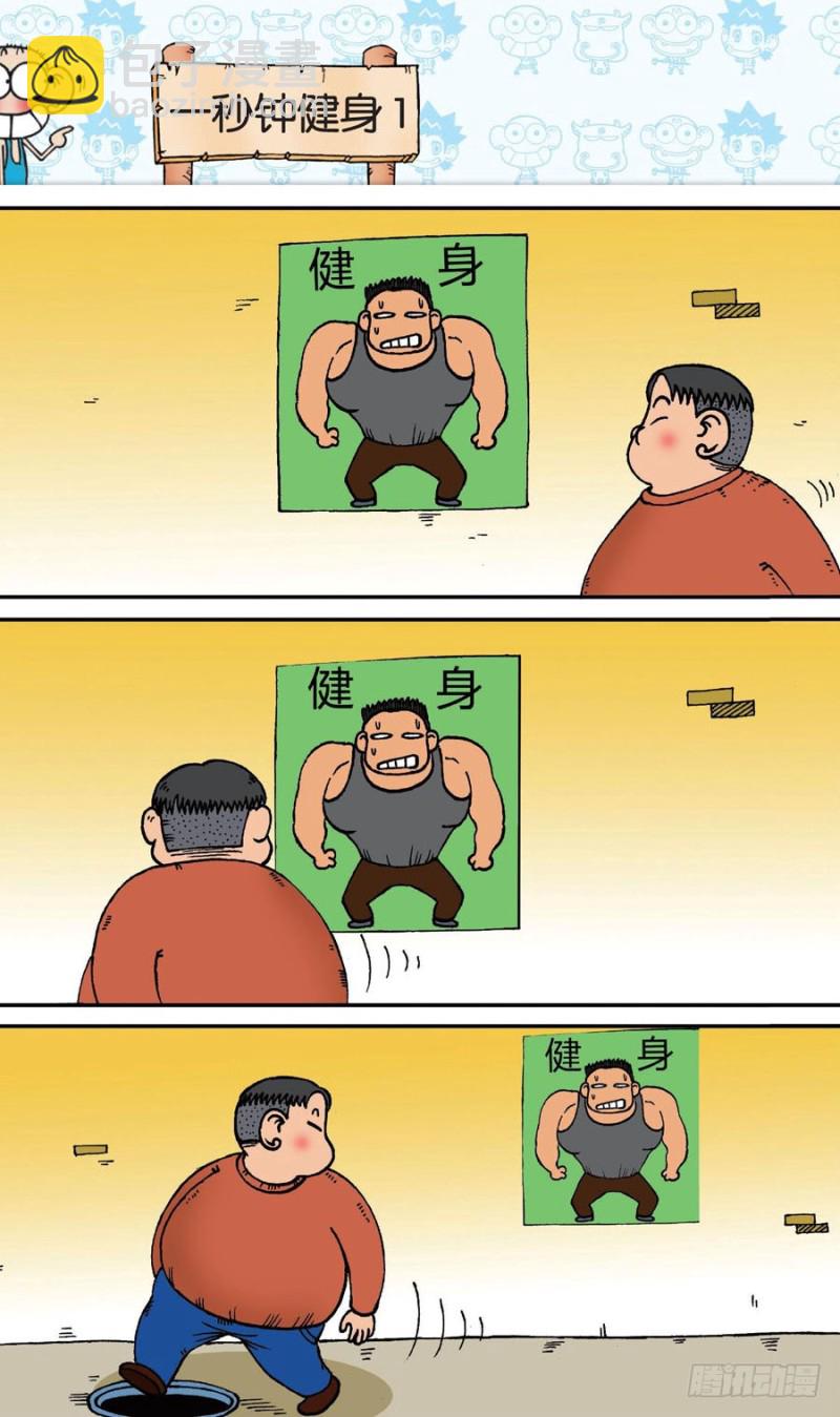 《朱斌漫画精选集》第143回 第16页